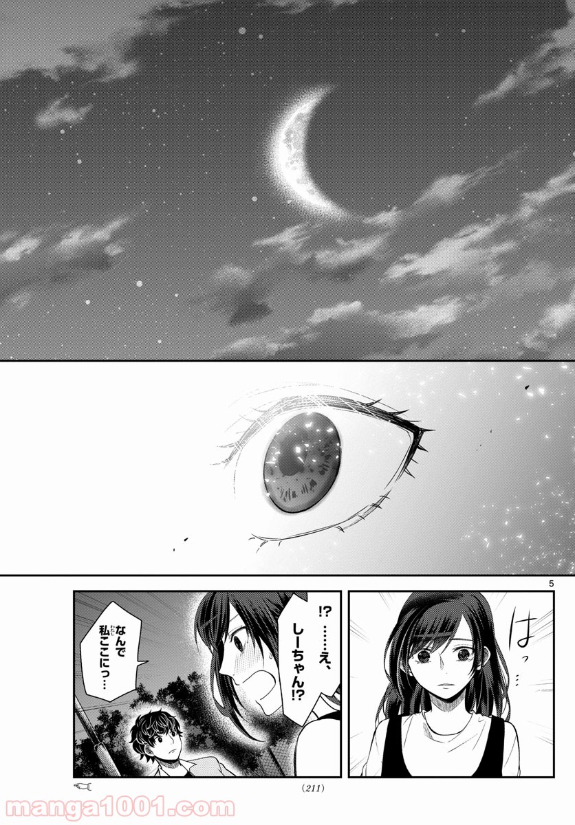 嘘月－ウソツキ－ - 第25話 - Page 5