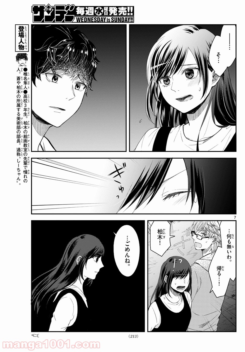 嘘月－ウソツキ－ - 第25話 - Page 7