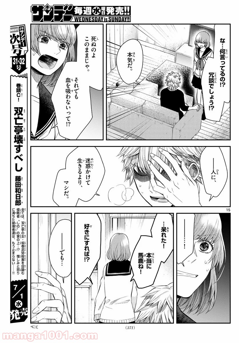 嘘月－ウソツキ－ - 第26話 - Page 15