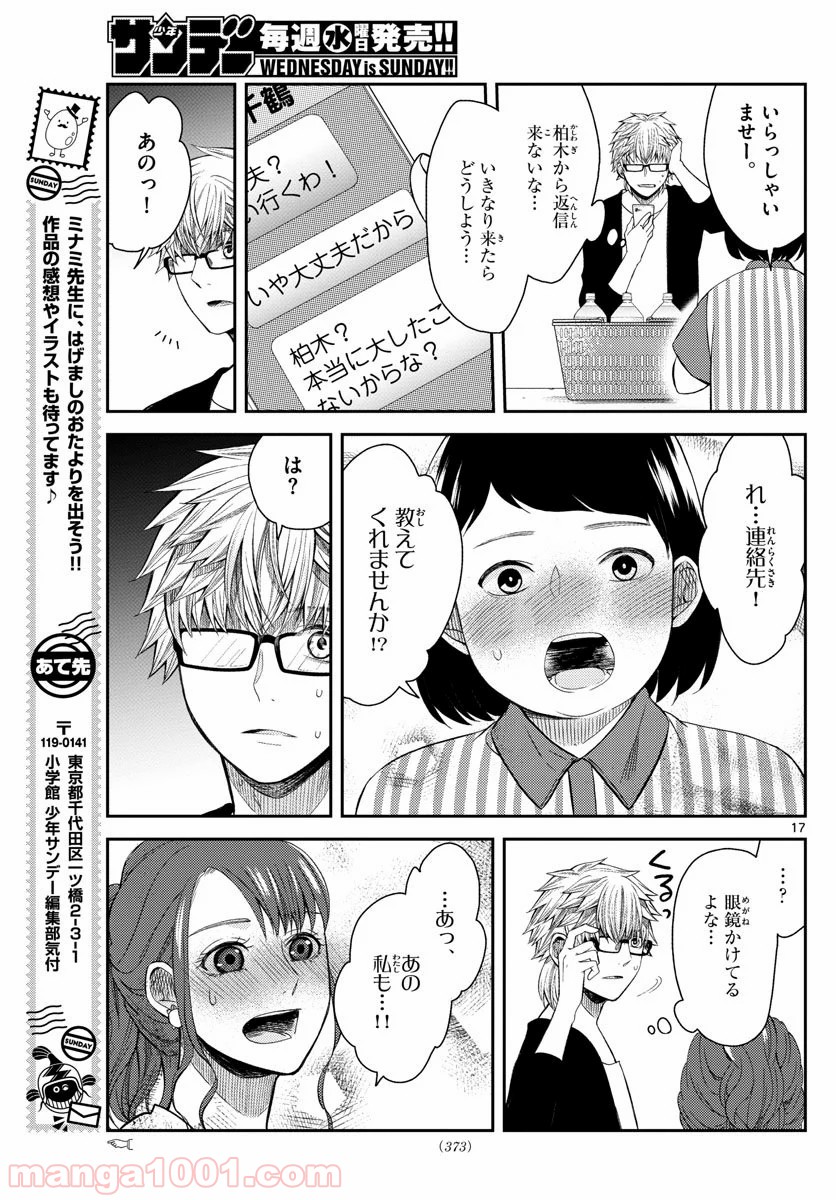 嘘月－ウソツキ－ - 第26話 - Page 17