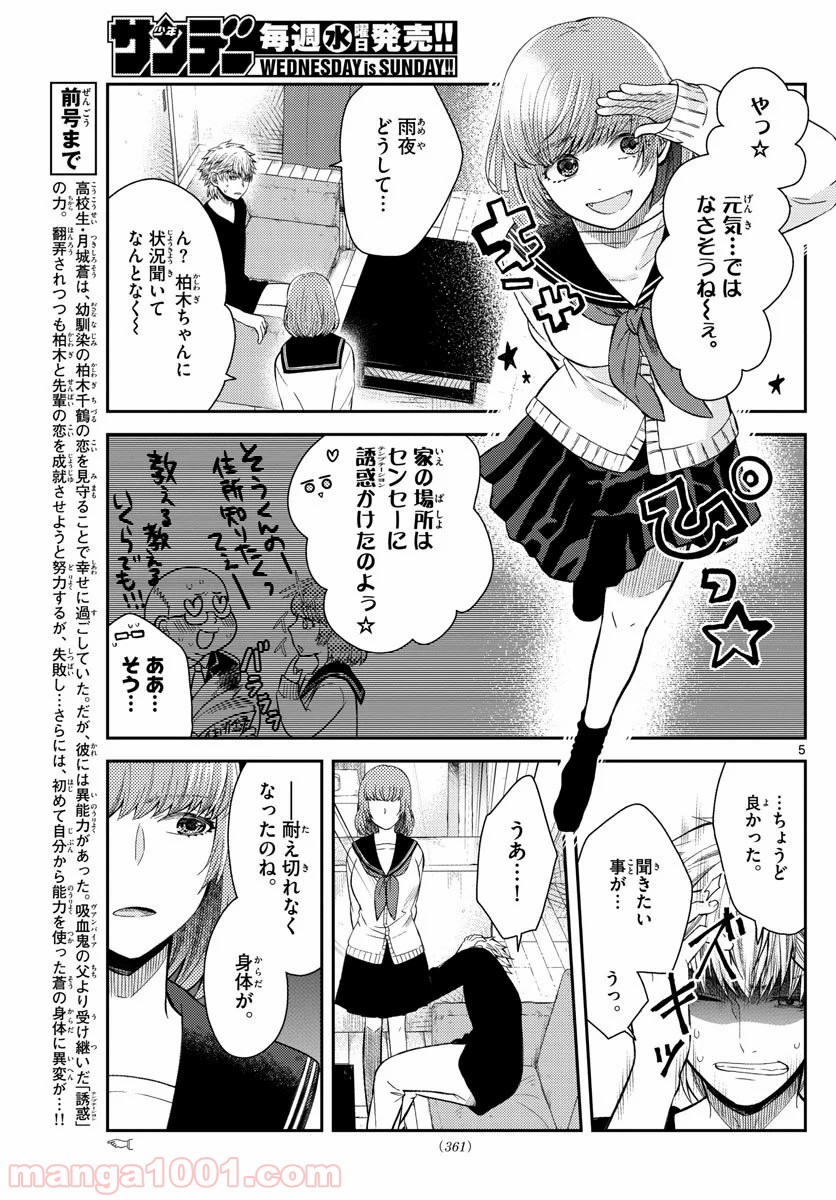 嘘月－ウソツキ－ - 第26話 - Page 5