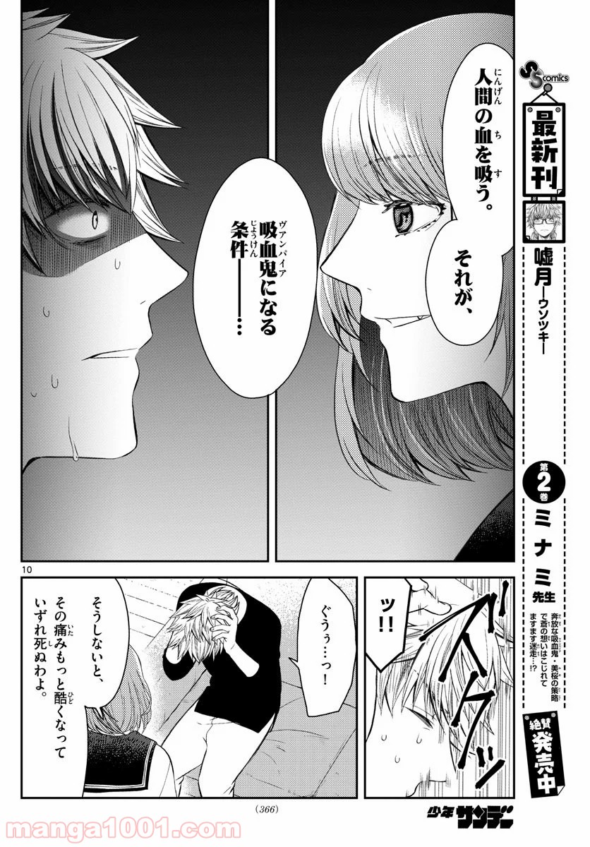 嘘月－ウソツキ－ - 第26話 - Page 10