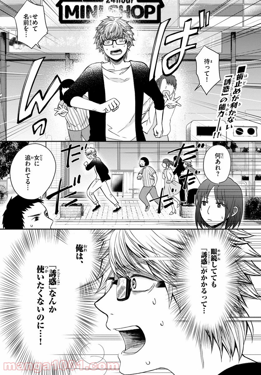 嘘月－ウソツキ－ - 第27話 - Page 2