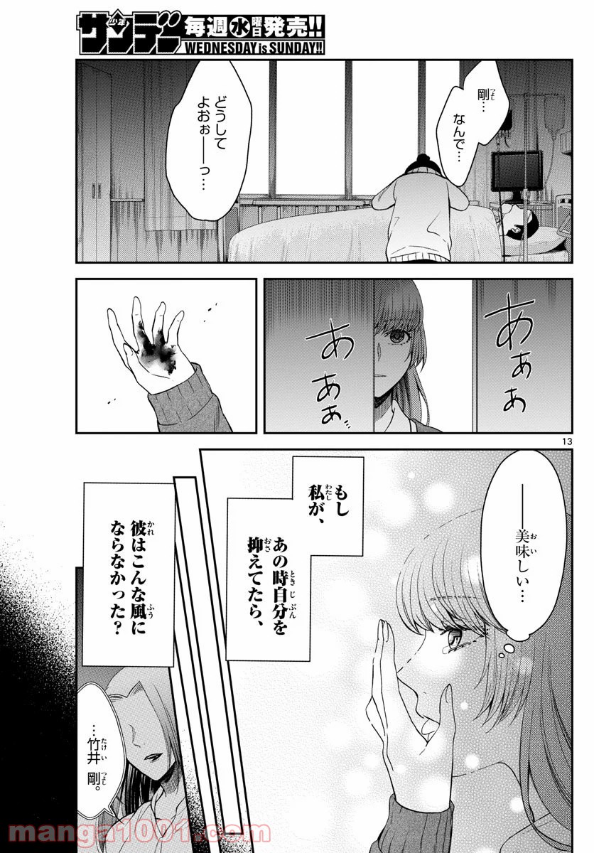 嘘月－ウソツキ－ - 第27話 - Page 13