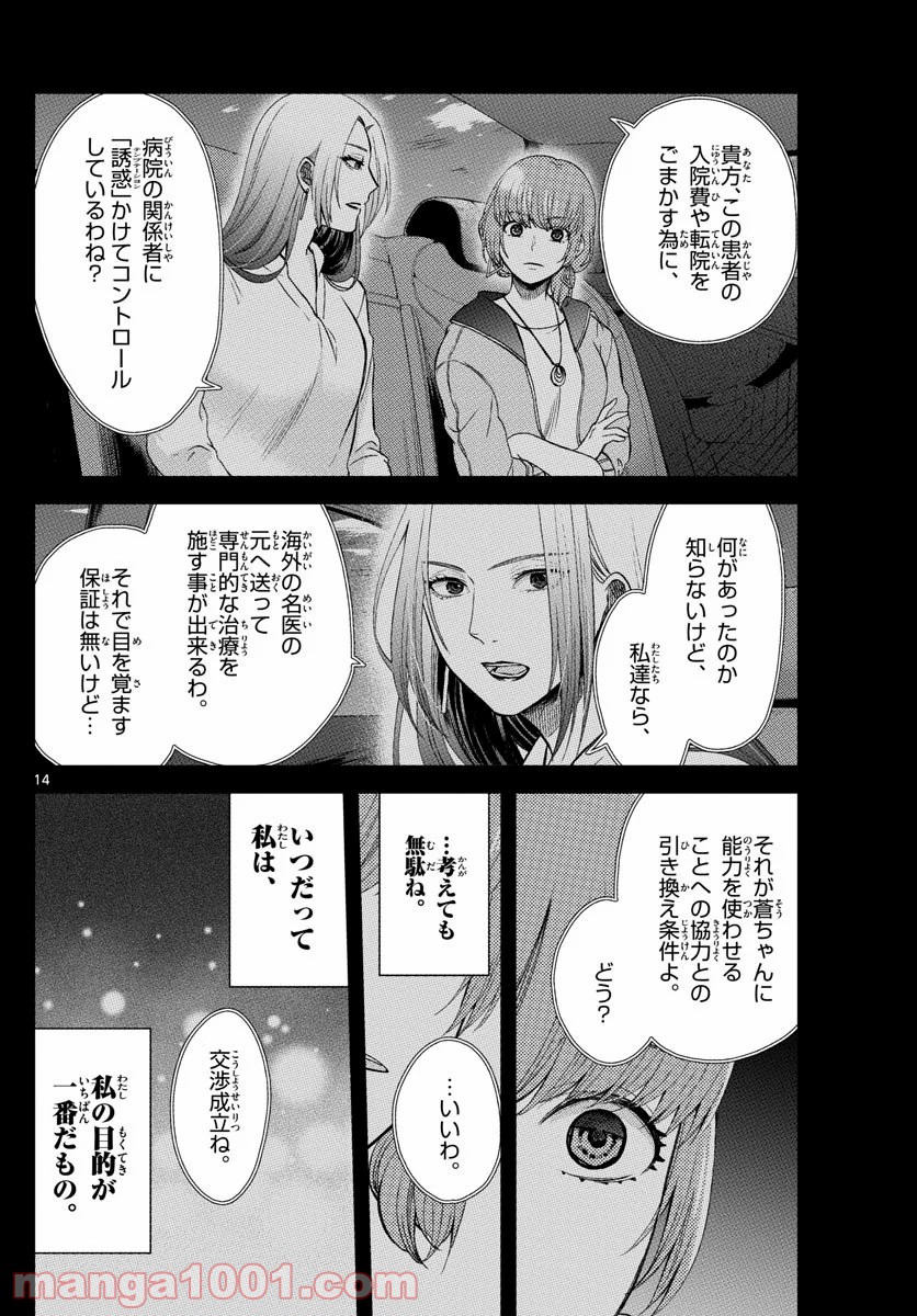 嘘月－ウソツキ－ - 第27話 - Page 14