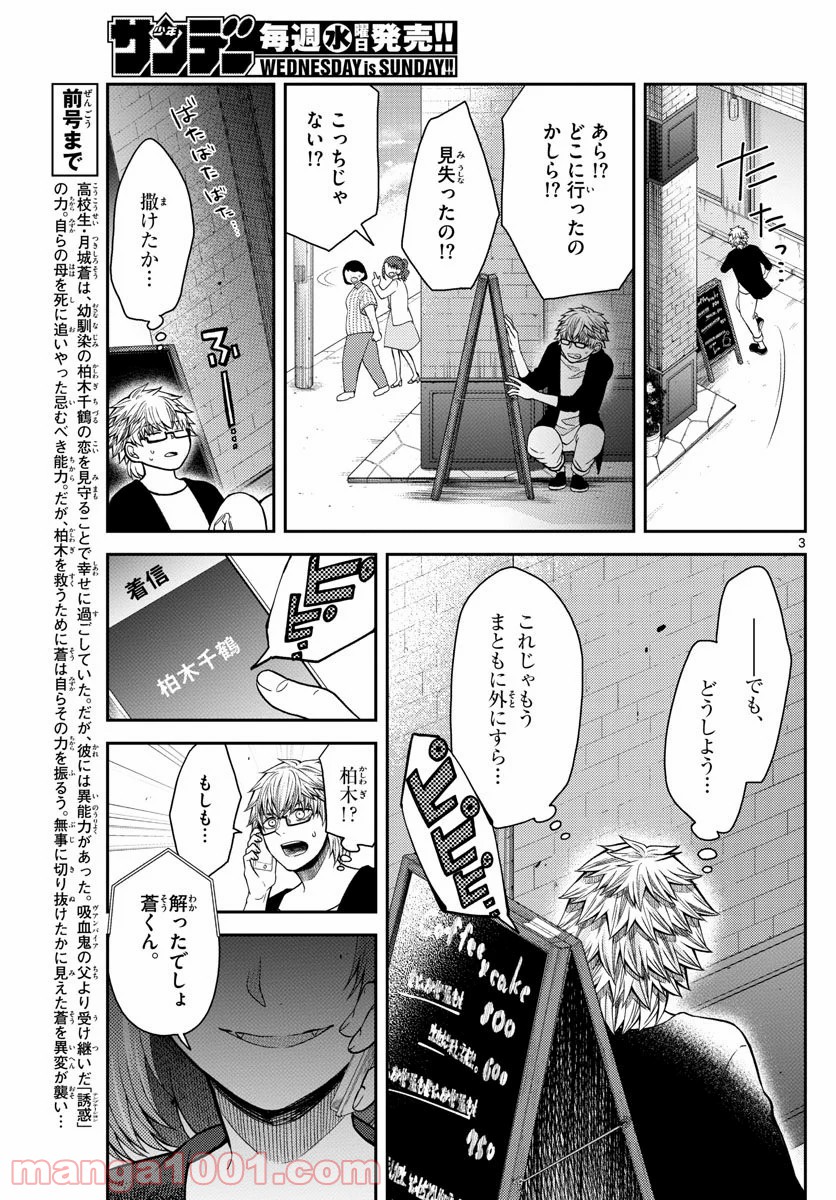 嘘月－ウソツキ－ - 第27話 - Page 3