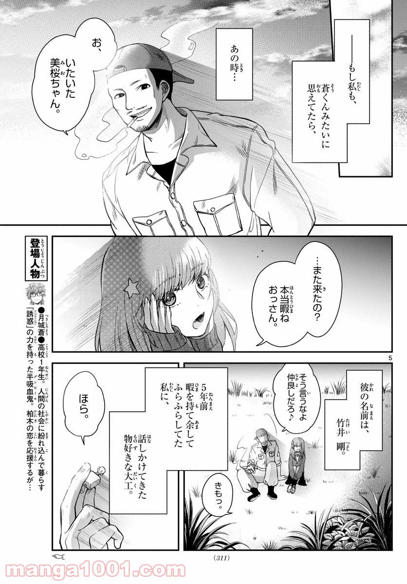 嘘月－ウソツキ－ - 第27話 - Page 5