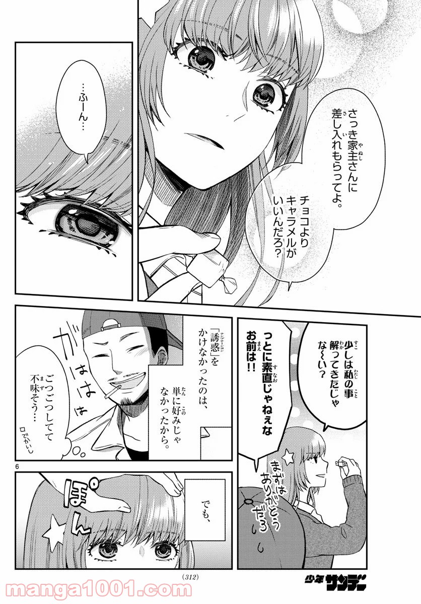 嘘月－ウソツキ－ - 第27話 - Page 6