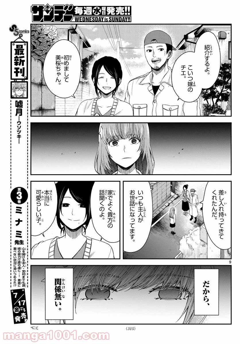 嘘月－ウソツキ－ - 第27話 - Page 9