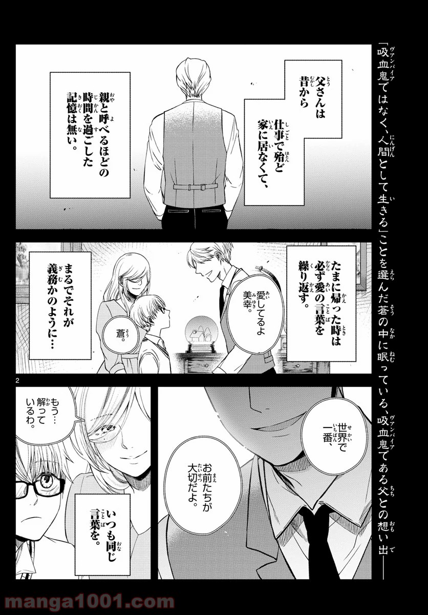 嘘月－ウソツキ－ - 第28話 - Page 2