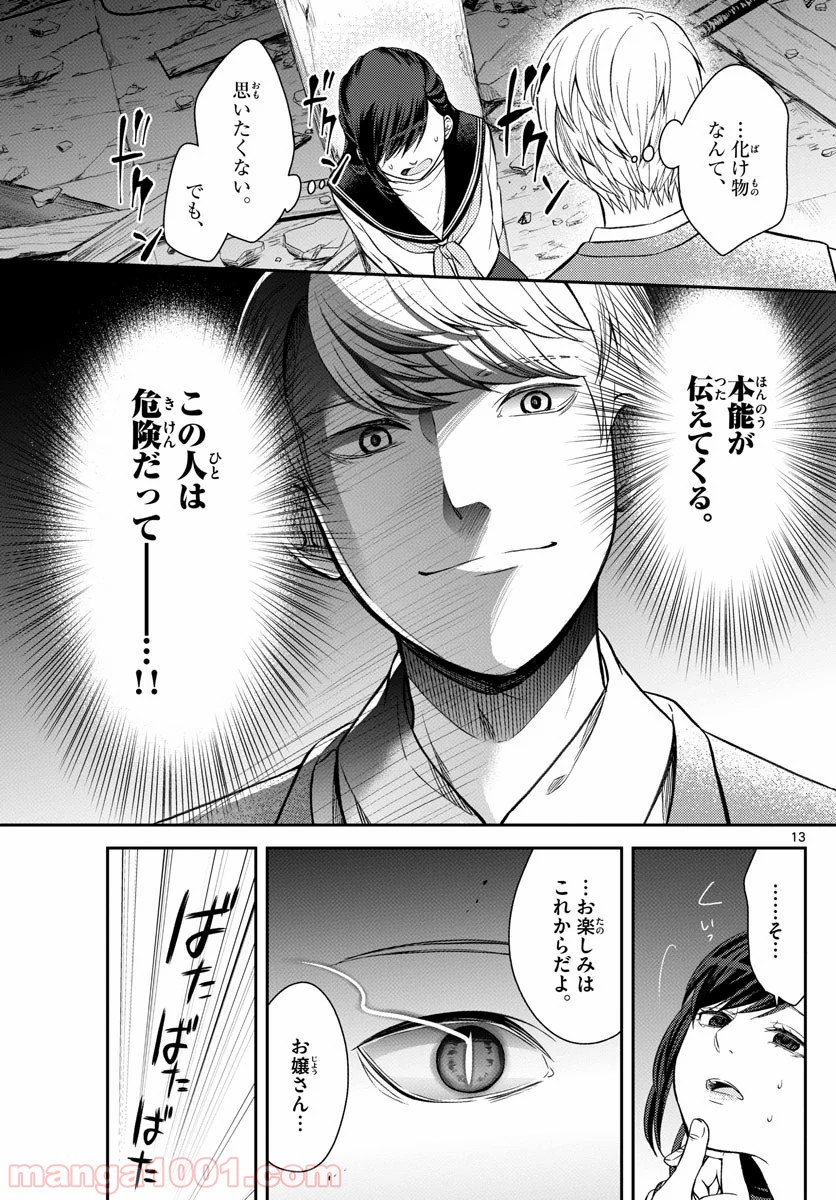 嘘月－ウソツキ－ - 第28話 - Page 13