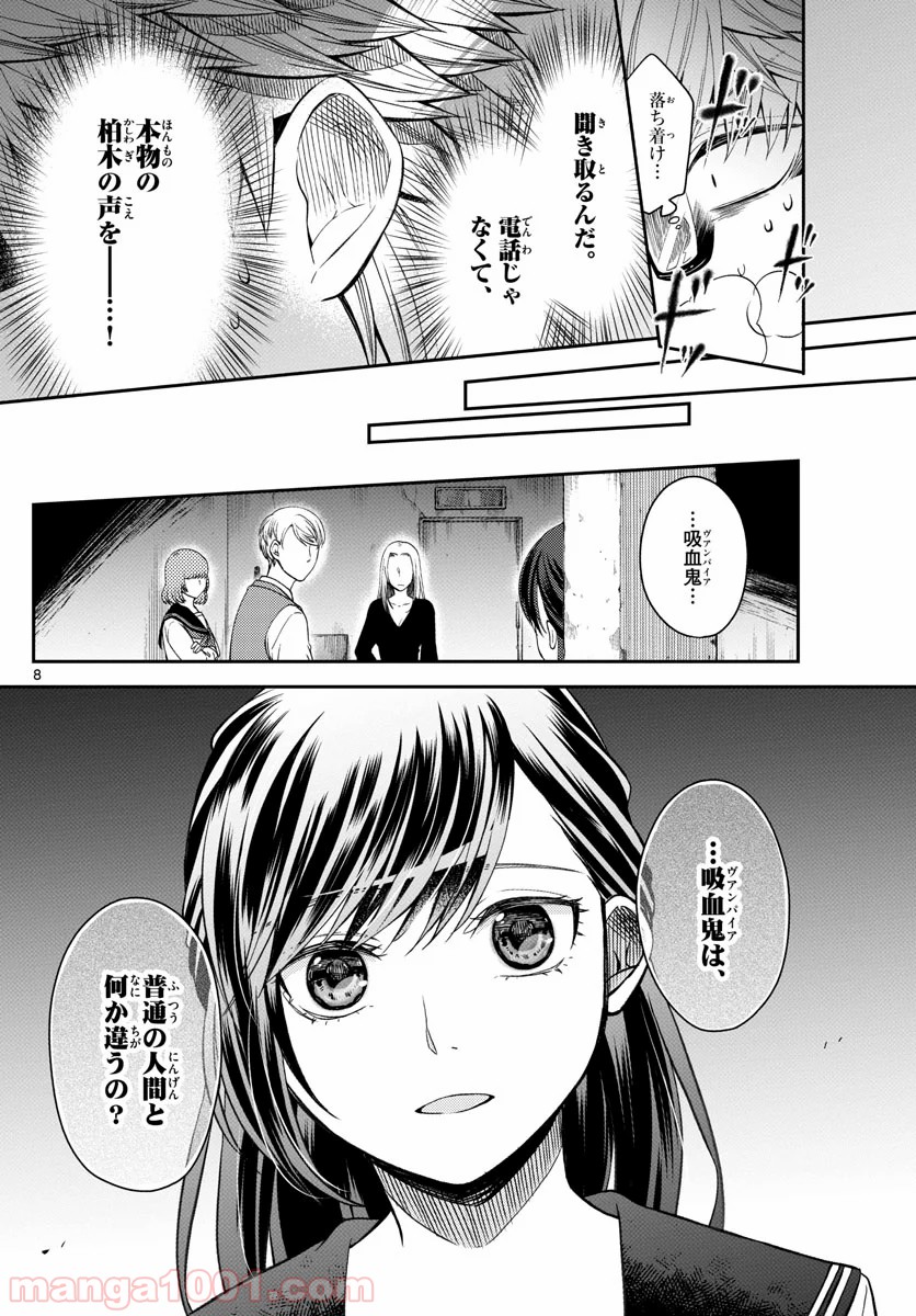 嘘月－ウソツキ－ - 第28話 - Page 8