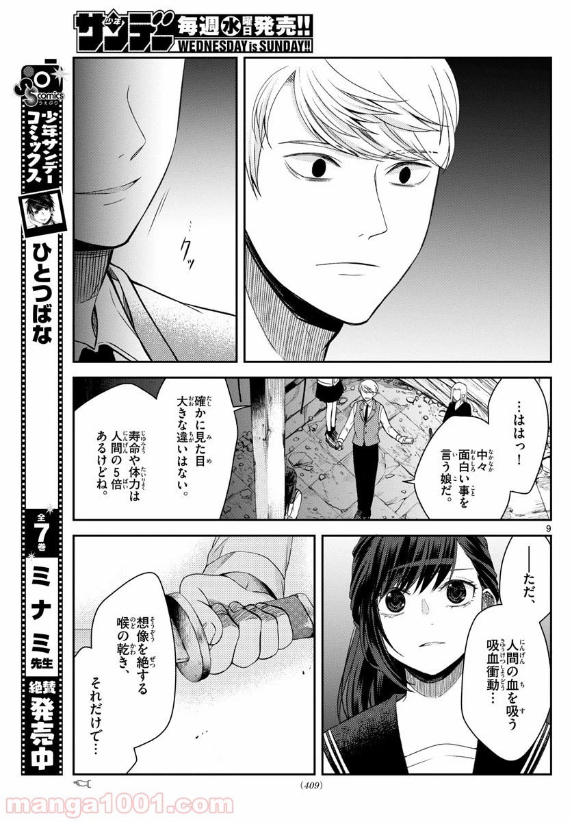 嘘月－ウソツキ－ - 第28話 - Page 9