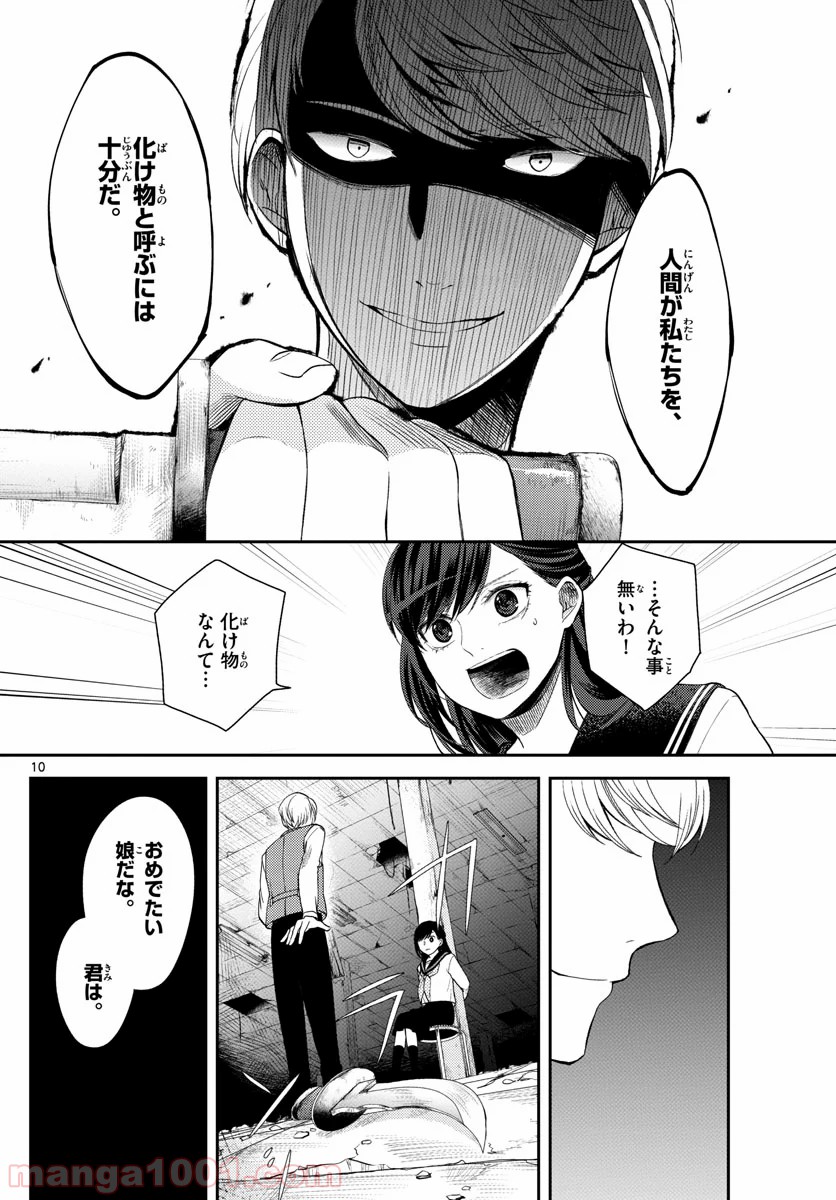 嘘月－ウソツキ－ - 第28話 - Page 10