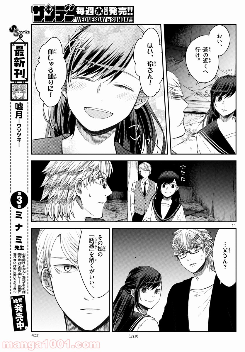 嘘月－ウソツキ－ - 第29話 - Page 12