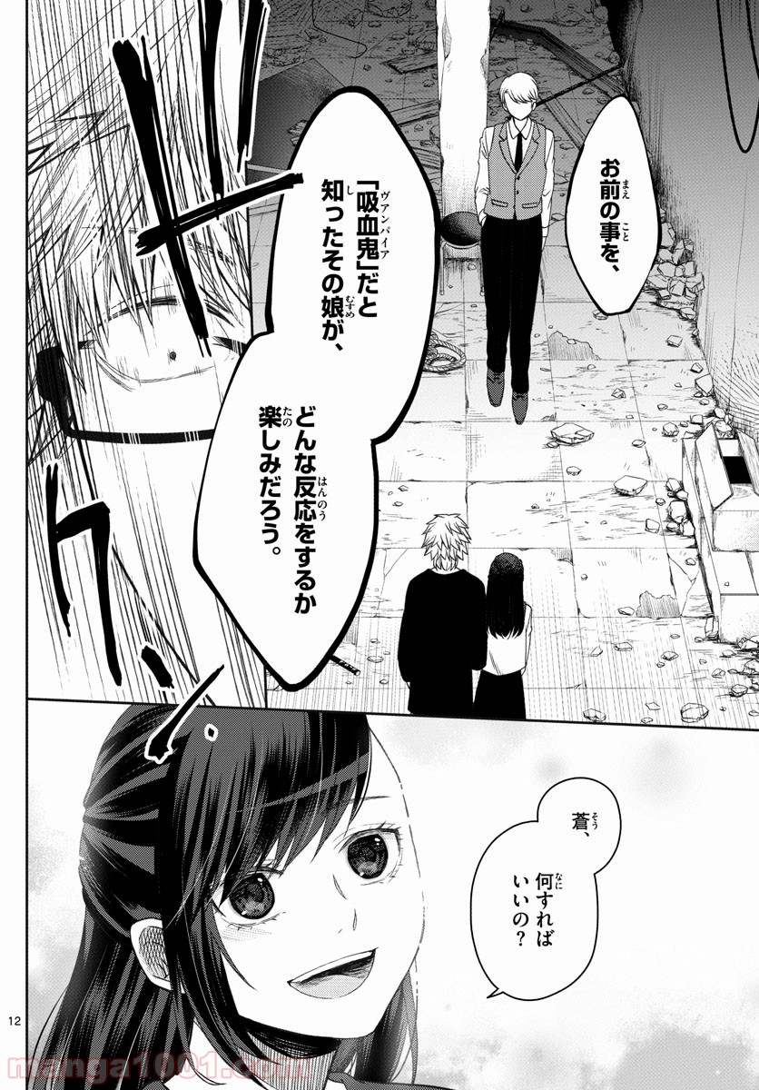 嘘月－ウソツキ－ - 第29話 - Page 13