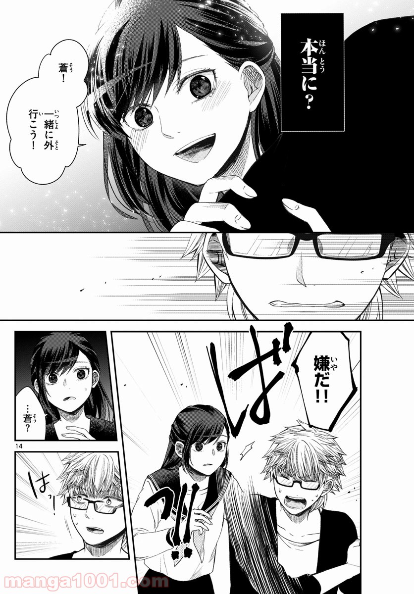 嘘月－ウソツキ－ - 第29話 - Page 15