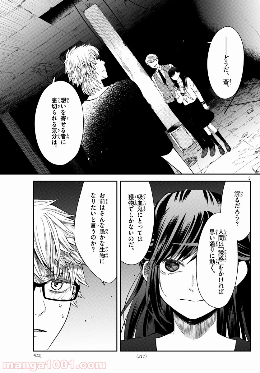 嘘月－ウソツキ－ - 第29話 - Page 4