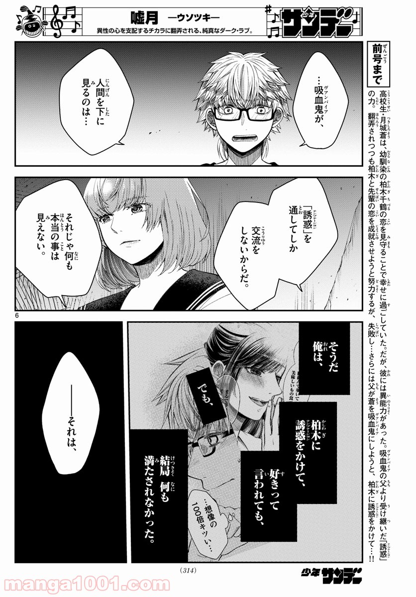 嘘月－ウソツキ－ - 第29話 - Page 7