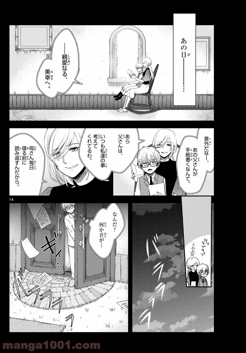 嘘月－ウソツキ－ - 第31話 - Page 14