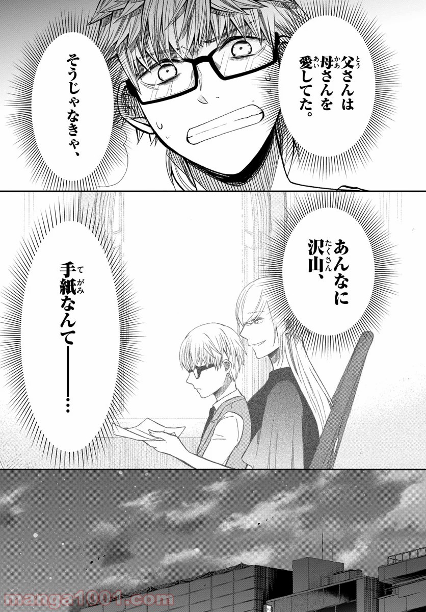 嘘月－ウソツキ－ - 第31話 - Page 18