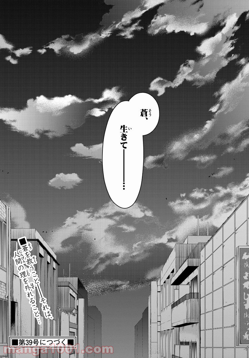 嘘月－ウソツキ－ - 第32話 - Page 18