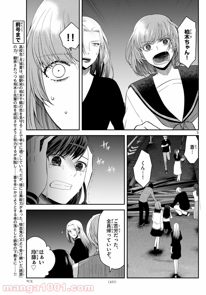 嘘月－ウソツキ－ - 第32話 - Page 3