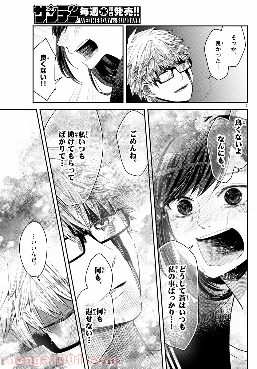 嘘月－ウソツキ－ - 第32話 - Page 7