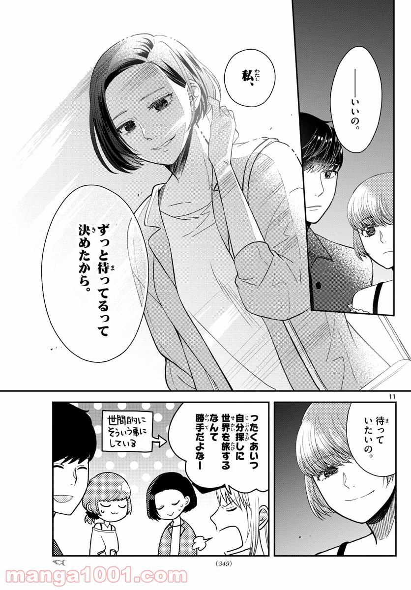 嘘月－ウソツキ－ - 第34話 - Page 11