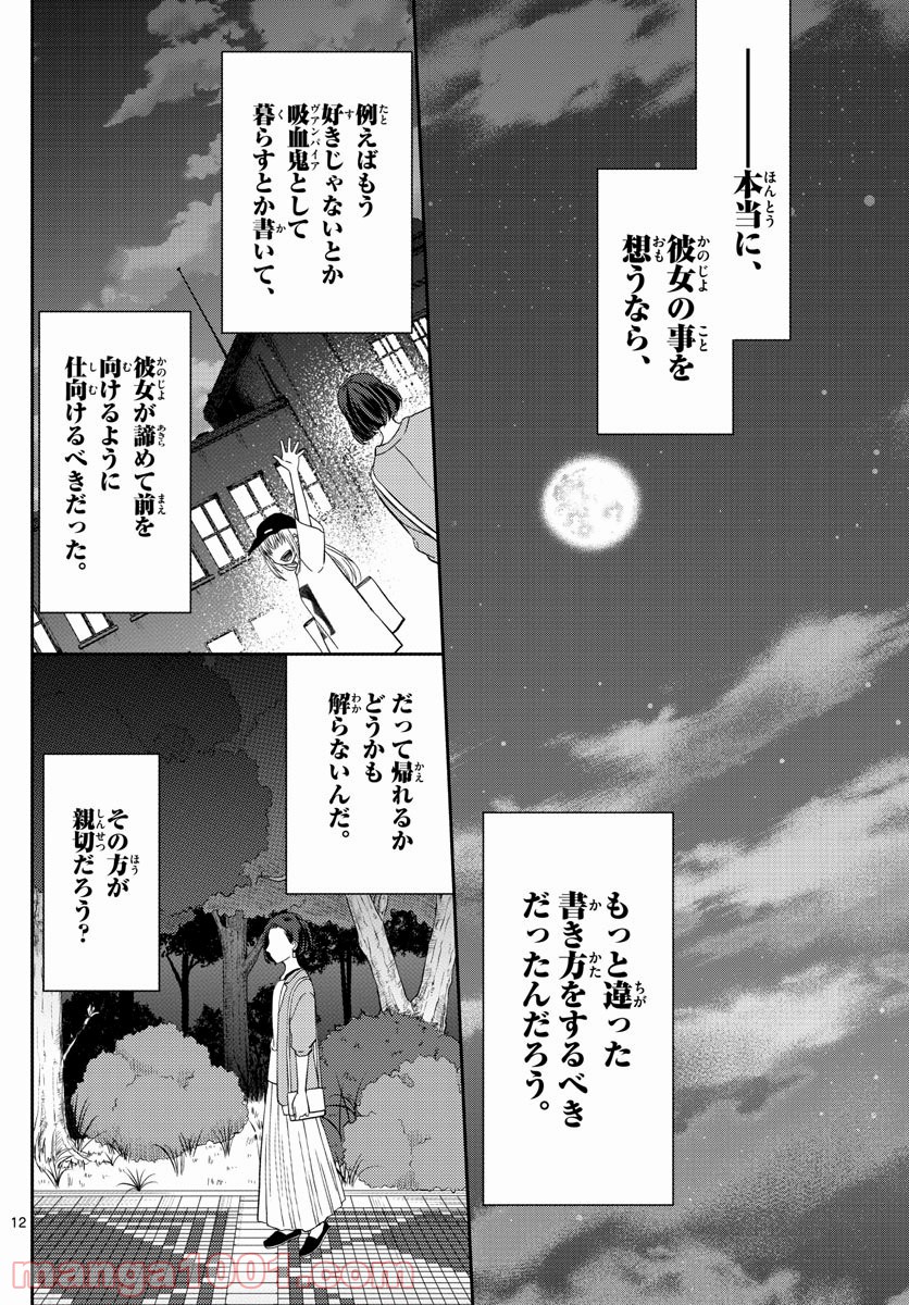 嘘月－ウソツキ－ - 第34話 - Page 12