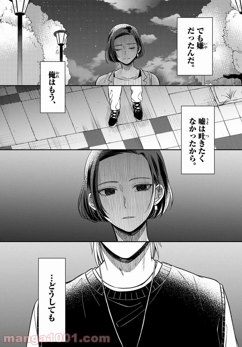 嘘月－ウソツキ－ - 第34話 - Page 13