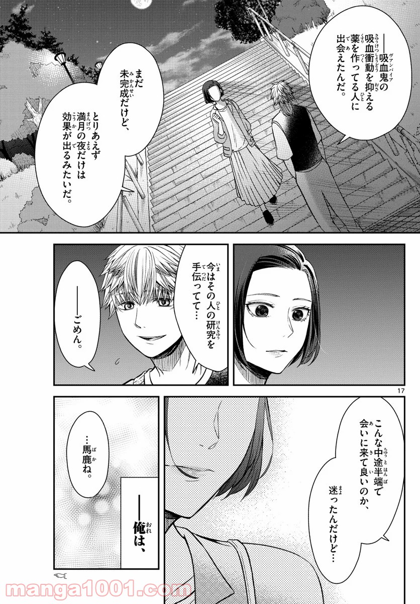 嘘月－ウソツキ－ - 第34話 - Page 17