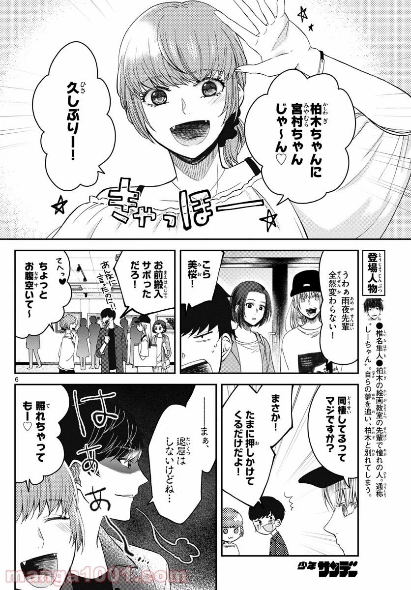 嘘月－ウソツキ－ - 第34話 - Page 6