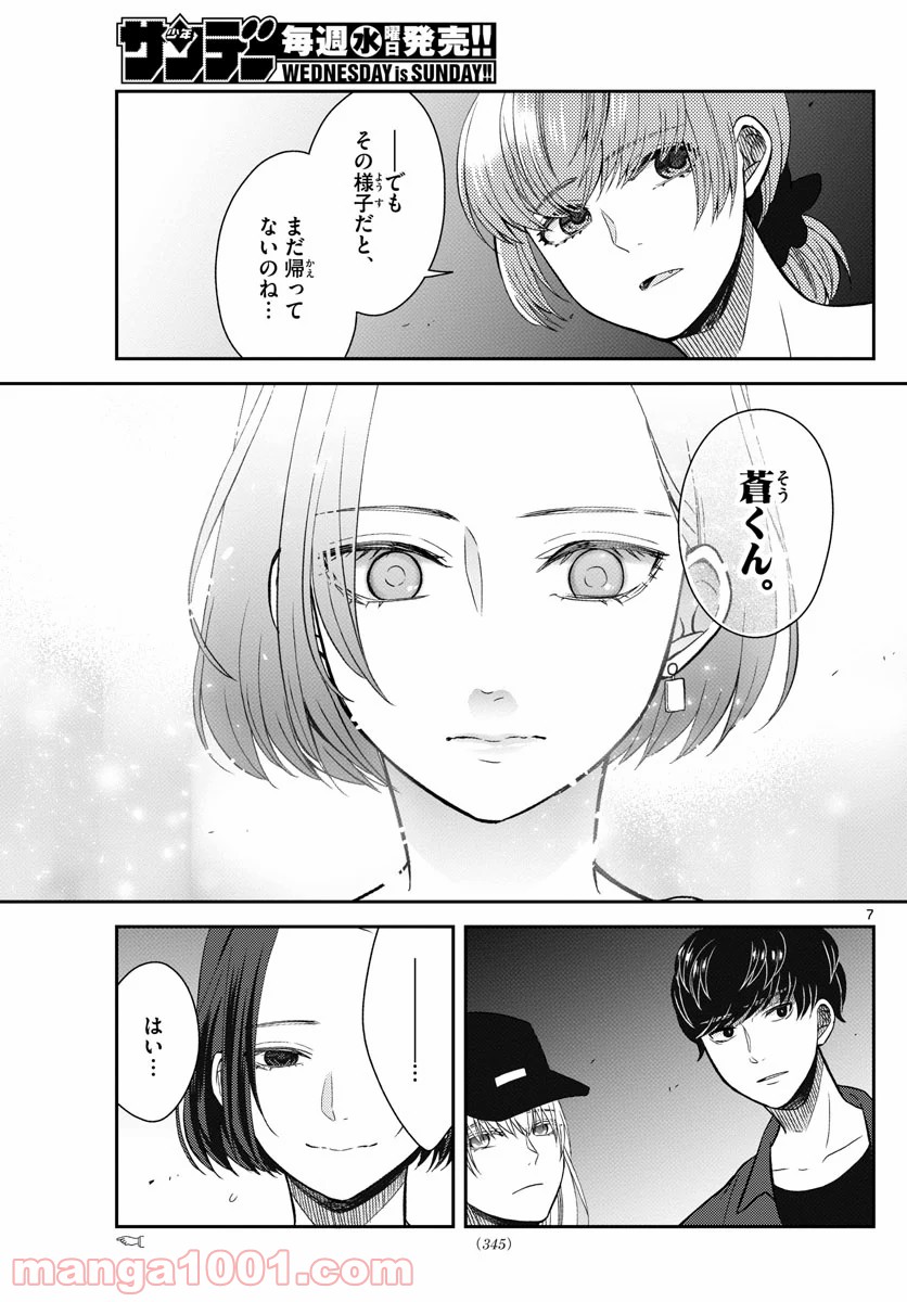 嘘月－ウソツキ－ - 第34話 - Page 7