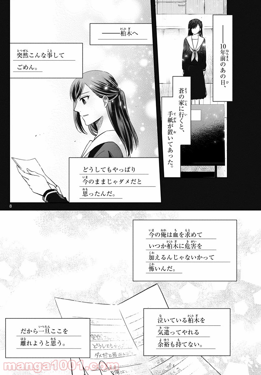 嘘月－ウソツキ－ - 第34話 - Page 8