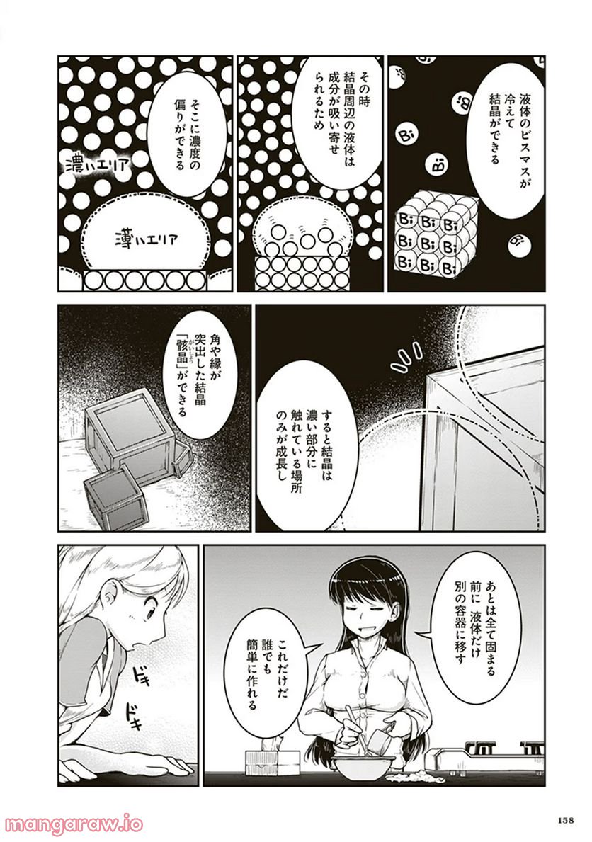 瑠璃の宝石 - 第5話 - Page 14