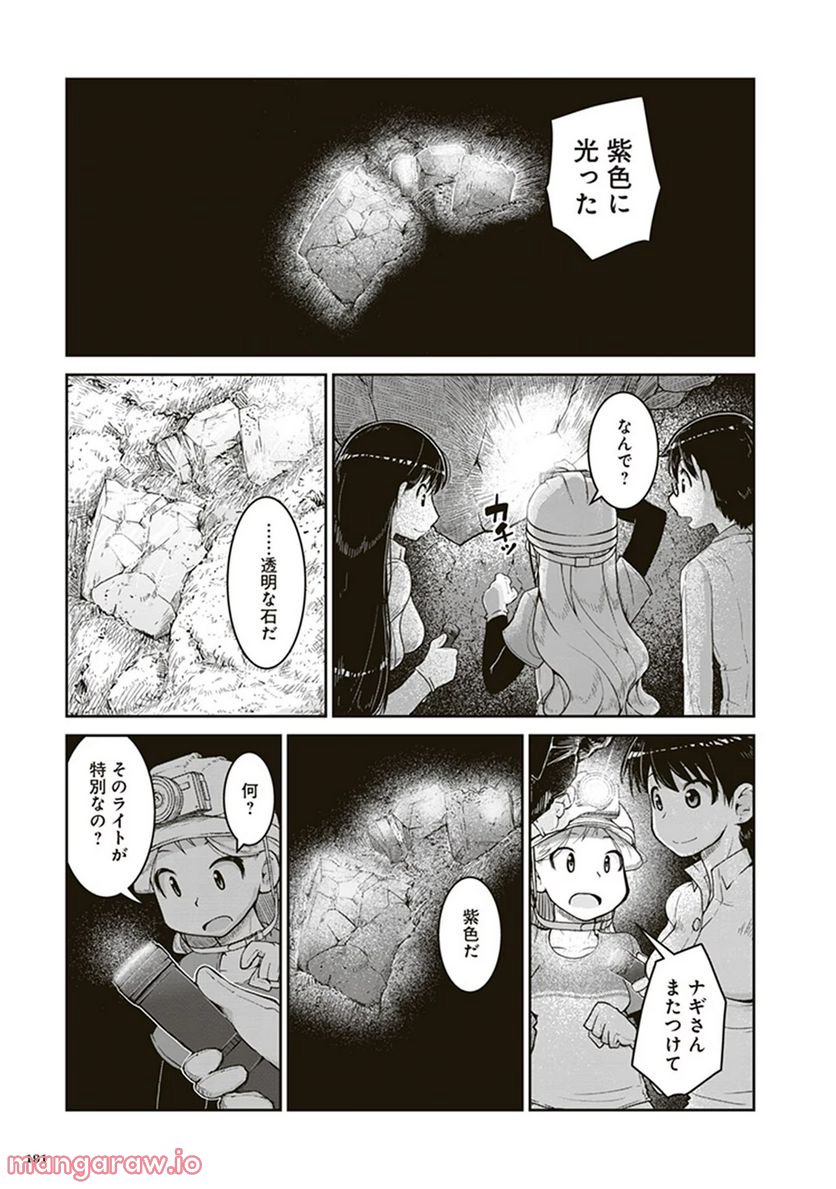 瑠璃の宝石 - 第6話 - Page 17