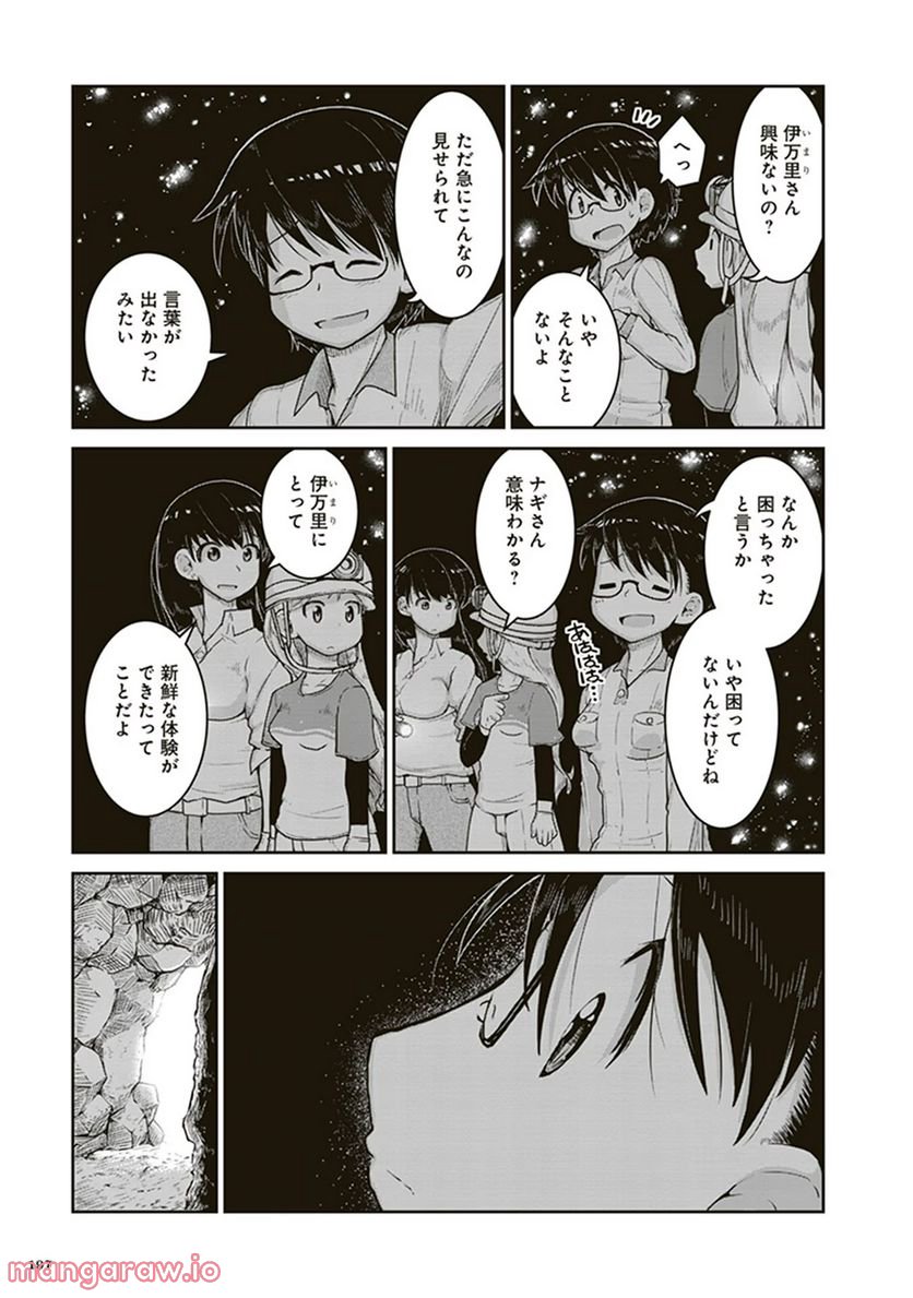 瑠璃の宝石 - 第6話 - Page 23