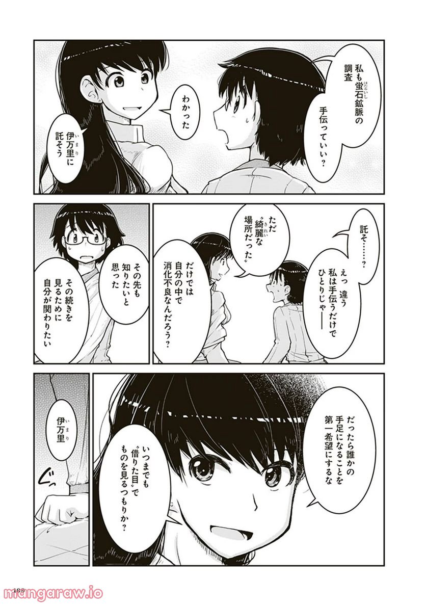 瑠璃の宝石 - 第6話 - Page 25