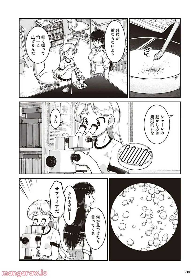 瑠璃の宝石 - 第7話 - Page 12