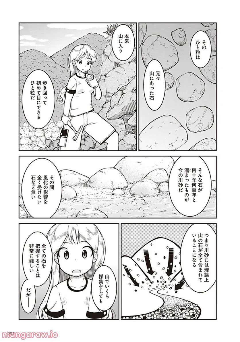 瑠璃の宝石 - 第7話 - Page 17