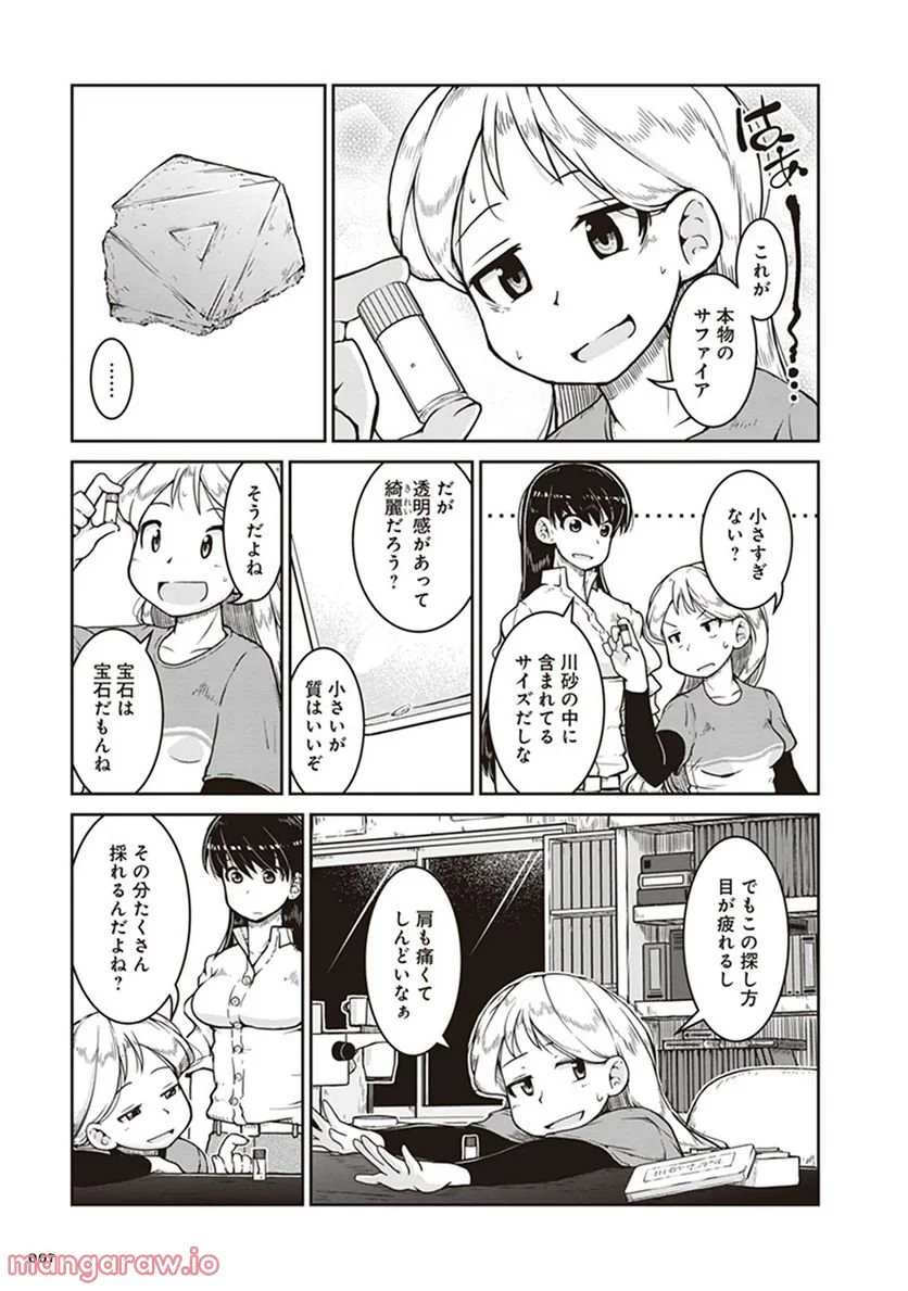 瑠璃の宝石 - 第7話 - Page 3