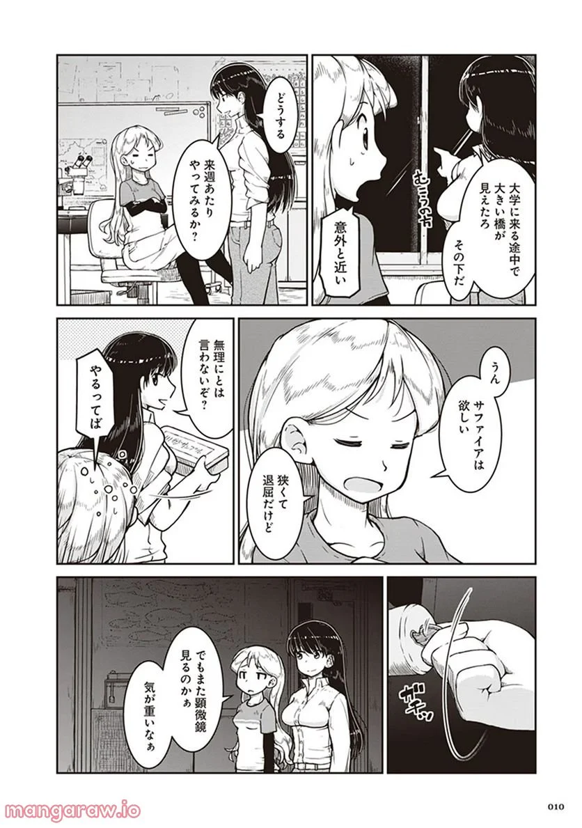 瑠璃の宝石 - 第7話 - Page 6