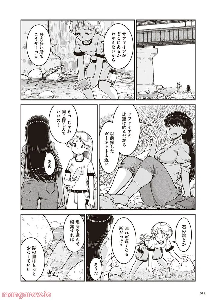 瑠璃の宝石 - 第7話 - Page 10