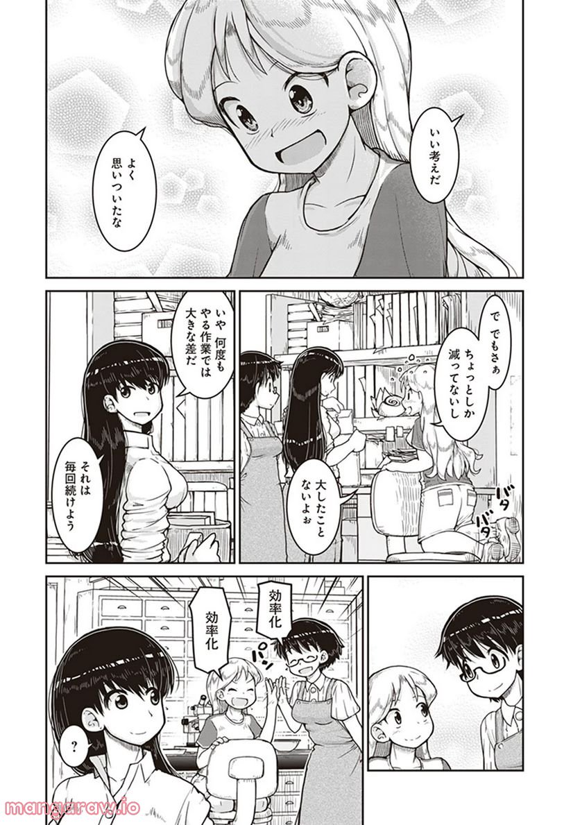 瑠璃の宝石 - 第8話 - Page 21