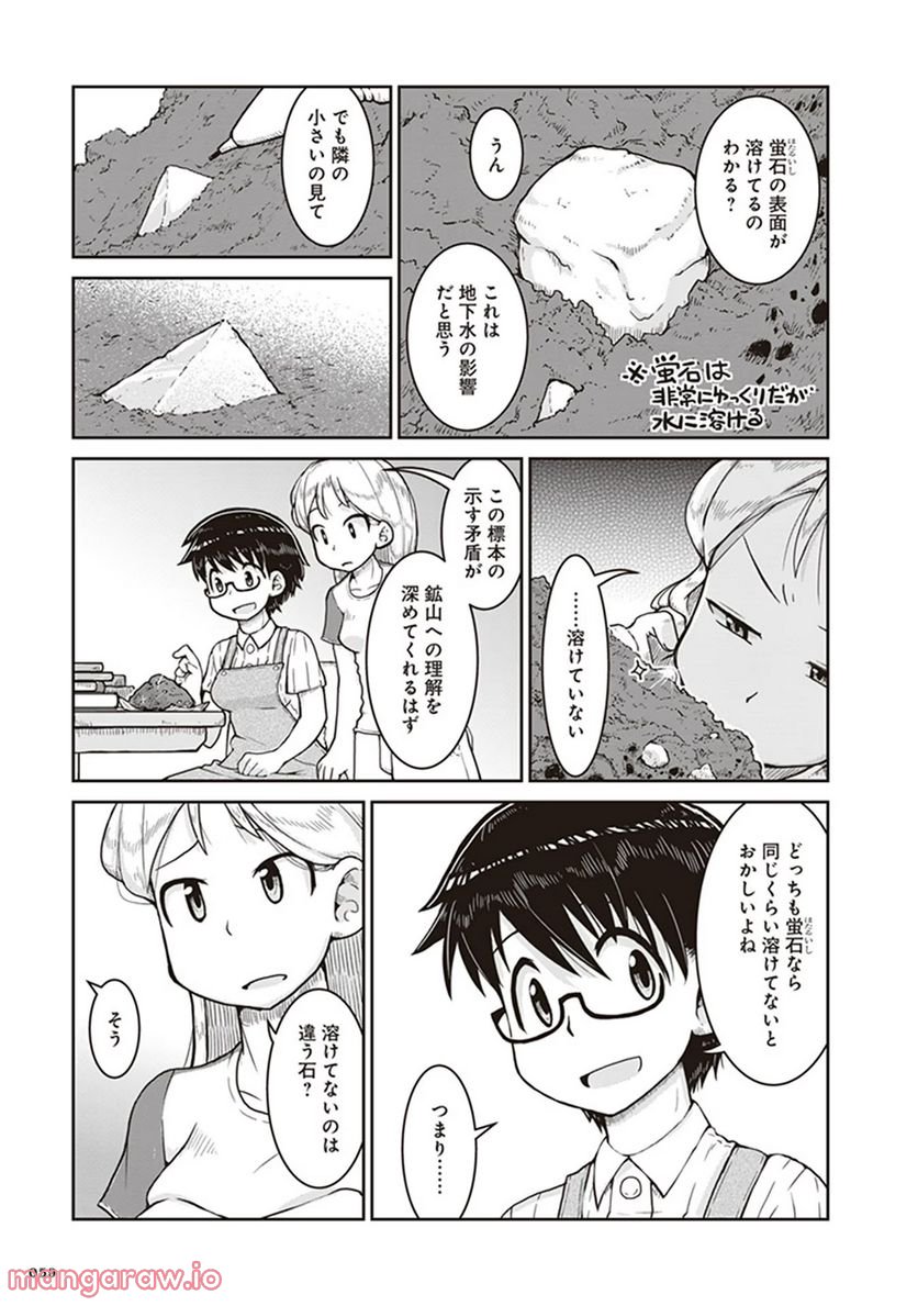 瑠璃の宝石 - 第8話 - Page 23