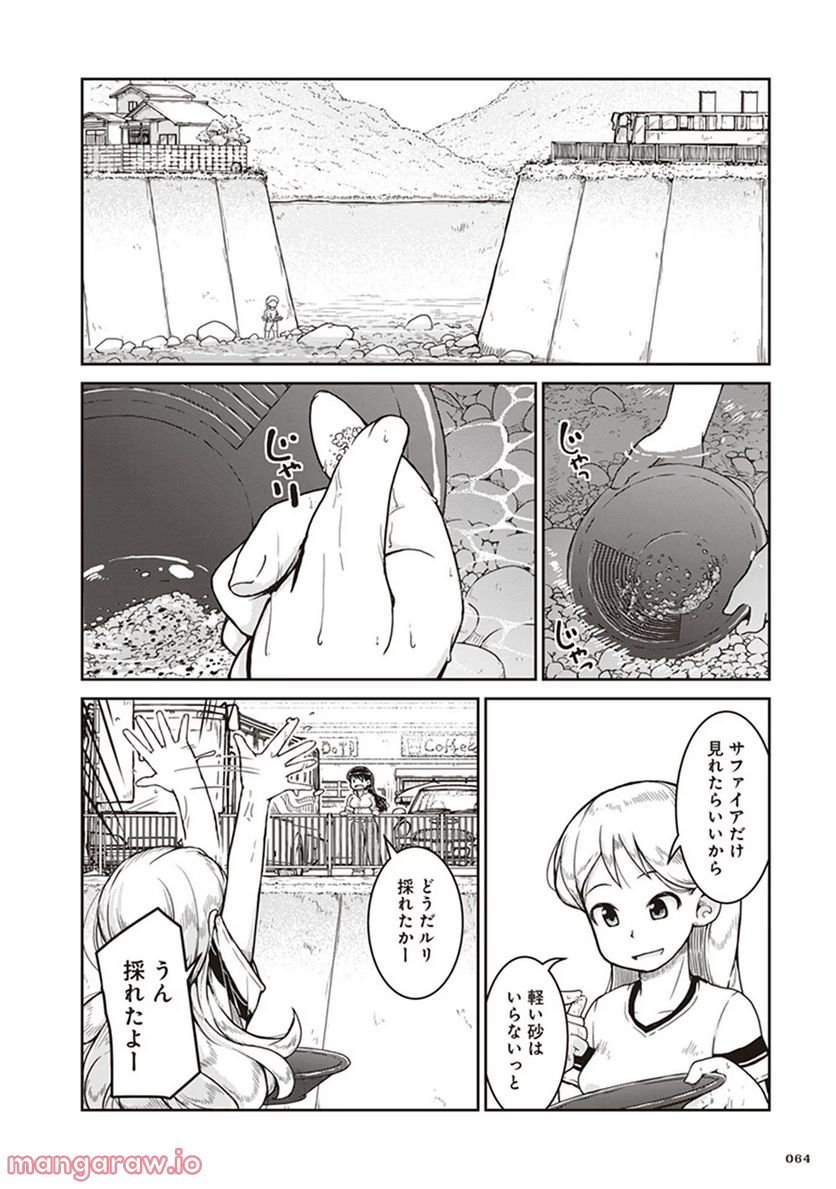 瑠璃の宝石 - 第8話 - Page 28