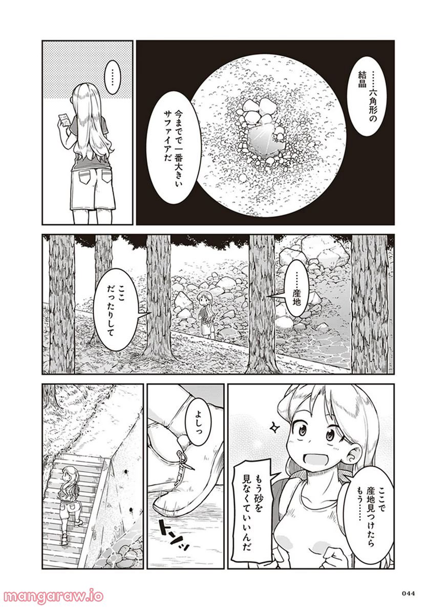 瑠璃の宝石 - 第8話 - Page 8