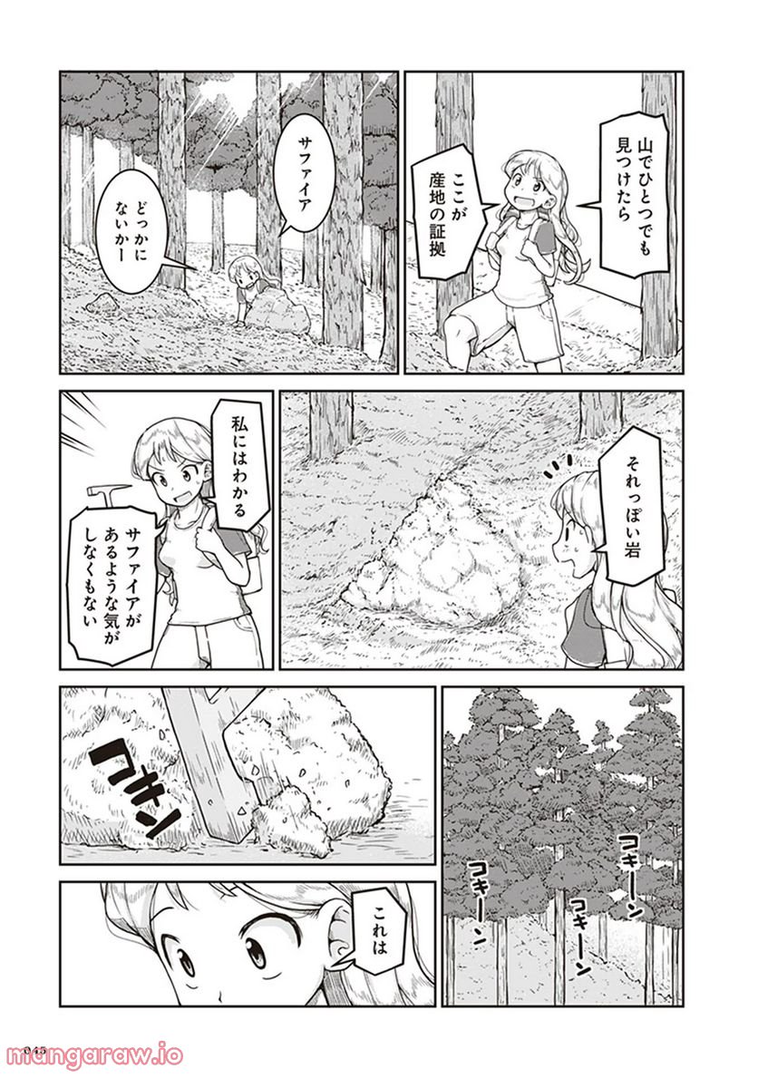 瑠璃の宝石 - 第8話 - Page 9