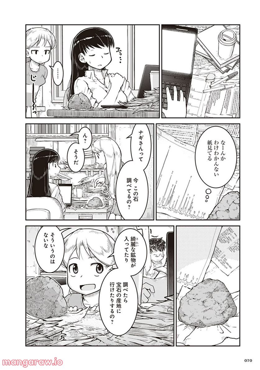 瑠璃の宝石 - 第9話 - Page 2